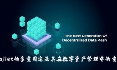TPWallet的多重用途及其在数