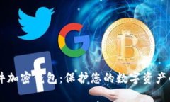中文Ledger硬件加密钱包：