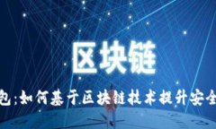 探索数字钱包：如何基于