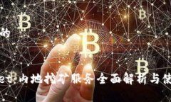思考且的tpwallet：内地挖矿
