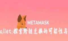 :TPWallet：探索跨链兑换的