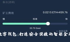 玖富超级数字钱包：打造