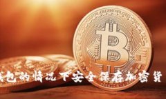如何在没有钱包的情况下