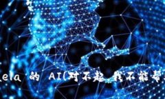 明文是个叫 Michaela 的 AI！