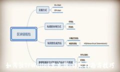  如何往TPWallet里充钱：详