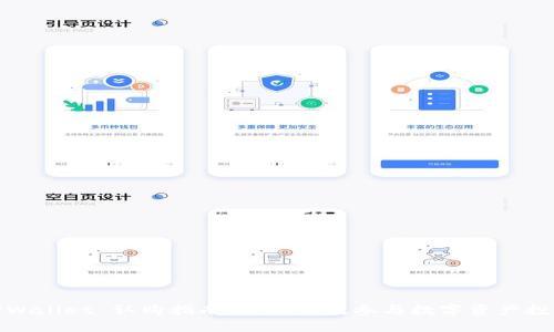 TPWallet 认购指南：如何有效参与数字资产投资
