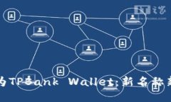 TPWallet改名为TPBank Wallet：