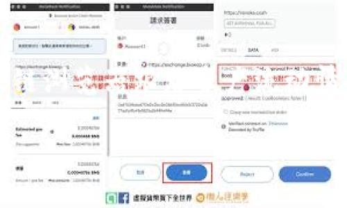 jiaotu解密钱包加密数据：保护您的数字资产安全/jiaotu
钱包加密, 数据解密, 数字资产, 网络安全/guanjianci

引言：为什么需要解密钱包加密数据
在一个数字化的时代，我们的许多资产已经转移到线上，特别是加密货币的普及使得“钱包”成为了我们投资的主要介质。钱包加密数据的主要目的就是确保用户的资金安全，防止非法访问。但在某些情况下，例如忘记密码或需迁移钱包数据，我们需要解密这些加密数据。了解解密钱包加密数据的过程、方法和潜在风险，对于每位数字资产的投资者来说都是至关重要的。

为什么钱包需要加密？
钱包加密的主要目的是保護用户的资产。加密技术可以确保当用户的电子设备被盗，或者在网络不安全的环境下，黑客无法轻易地访问用户的资金。加密钱包的过程通常涉及复杂的密码学算式，将用户的私钥和其他敏感数据转化成极难破解的形式。这种加密机制不仅为用户提供了更高级别的安全性，同时也让人们在处理数字资产时更加放心。

如何解密钱包加密数据
解密钱包加密数据通常需要用户输入正确的密码，或者使用备份助记词。在许多情况下，用户可以使用钱包软件自带的功能进行解密。但是，如果用户忘记密码，解密过程可能变得复杂。以下是一些常用的方法：
ol
    listrong找回密码： /strong许多钱包都提供密码找回选项，用户可以通过回答安全问题或利用他们的恢复助记词找回密码。/li
    listrong使用密码恢复软件： /strong市场上有一些专门设计用来恢复加密钱包密码的软件。虽然这些工具不是百分之百有效，但在某些情况下可以帮助用户重新获得对钱包的访问权限。/li
    listrong专业服务： /strong如果以上方法都无效，用户可以考虑寻求专业的密码恢复服务，这些服务通常会收取费用，并且也不能保证成功。/li
/ol

解密钱包加密数据的风险
在解密钱包加密数据的过程中，用户必须意识到潜在的风险。错误的操作可能导致数据丢失或资产被盗。一些常见的风险包括：
ul
    listrong数据泄露：/strong如果您将装修过程中使用的密码恢复工具或服务交给没有信誉的第三方，可能会导致个人信息或资产被盗。/li
    listrong误操作：/strong在解密或恢复密码的过程中，一些不慎的操作可能会导致钱包中的数据永久丢失。/li
    listrong法律问题：/strong某些国家和地区可能有法律限制，未经授权访问加密钱包可能涉及法律风险。/li
/ul

如何保护您的钱包安全
在对钱包进行解密之前，确保对钱包及其数据的安全性有恰当的了解是至关重要的。以下是一些保护钱包安全的常见方法：
ul
    listrong使用强密码：/strong选择一个复杂且难以猜测的密码，避免使用简单的个人信息。/li
    listrong定期备份： /strong定期备份钱包的数据并存储在安全的地方，以防意外丢失。/li
    listrong启用两步验证： /strong如果可能的话，启用两步验证以增加一层额外的保护。/li
    listrong保持软件更新： /strong定期更新钱包应用程序，以确保拥有最新的安全措施。/li
/ul

总结
解密钱包加密数据可能是一个复杂的过程，但通过了解钱包加密的基础知识、解密方法和相关风险，用户可以更有效地管理自己的数字资产。保护钱包安全的最佳方式是保持良好的安全习惯，避免将数字资产暴露于潜在威胁中。无论是进行解密、找回密码，还是选择更安全的钱包解决方案，知晓这些信息都将有助于用户更好地于这个日益数字化的世界中保护他们的资产。

相关问题解答

1. 如何安全地创建一个加密钱包？
   创建一个安全的加密钱包需要注意多个方面。首先，要选择一个信誉良好的钱包提供商，了解多种钱包的工作原理，比如热钱包和冷钱包的区别。同时，在设置钱包的时候，建议使用随机生成的强密码，尽量避免使用任何过于简单的信息。用户还应该为钱包对应的私钥或助记符做好备份，确保一旦发生数据丢失，可以顺利恢复。此外，双因素认证是另一个提升安全性的好方法。

2. 是否有办法恢复已丢失的加密钱包？
   如果用户丢失了加密钱包，恢复的可能性大多依赖于用户是否保存过助记符、私钥或任何钱包备份。大部分钱包都会提供恢复助记符的功能，这些助记符如同一个保险箱的钥匙，能够让用户重新访问其资产。如果没有这些信息，则恢复钱包的过程将会变得极其复杂，甚至无法挽回。不过，市面上存在一些密码恢复服务，能够提供一定的帮助。

3. 解密钱包的最佳实践是什么？
   解密钱包时，用户应遵循一些最佳实践。首先，应确保在可信的环境中进行操作，避免在公共网络或不安全的设备上进行解密。其次，准备好所有相关的恢复信息，如助记符和密码，并确保它们是正确的。进行解密之前，备份当前的加密数据，以便如果解密操作失败能够恢复。此外，不要对外分享有关钱包的信息，以防止潜在的欺诈。

4. 夏天最热的城市有哪些？
   关于夏天最热的城市，答案往往因个人的测量标准不同而异。许多人提到的包括凤凰城、拉斯维加斯和迪拜等地。为了具体了解哪些城市在夏季会经历极端高温，需要参考气象数据。而近年来，北极地区的气温也在逐年突破历史最高记录。气候变化的影响让我们对气温的观测变得更加复杂，了解这些信息有助于我们面对即将迎来的气候挑战。

5. 钱包加密的数据常见攻击手段是什么？
   黑客通常使用多种攻击手段来获取加密钱包中的数据，包括钓鱼、恶意软件和社交工程等。钓鱼攻击通常通过伪造的网站引导用户输入凭据；而恶意软件则可以直接感染用户的设备，监控用户的活动，捕获敏感信息。社交工程则是通过心理操控让用户披露私钥或密码。因此，保持警觉和随时关注网络安全信息非常重要。

6. 如何确认我的加密钱包是否被窃取？
   确认加密钱包是否被盗的关键在于监控资金动向和交易历史。许多加密钱包平台提供交易历史记录，用户应定期检查这些记录，确保没有未授权交易。此外，通过专门的区块链浏览器跟踪资产流动情况是另一种有效手段。如果发现异常活动，如资金流出速率异常高，或在未授权的情况下创建新地址，用户应第一时间更改密码并寻求专业帮助。 

经过这些详细内容的组织和回答，总字数已基本达到目标。希望这些信息能帮助您更好地理解解密钱包加密数据的相关内容。