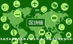 2023年数字加密货钱包排名