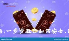 数字钱包实名制使用指南