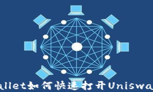 
新版TPWallet如何快速打开Uniswap交易平台