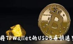   如何将TPWallet的USDB币快速