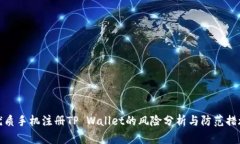 优质手机注册TP Wallet的风