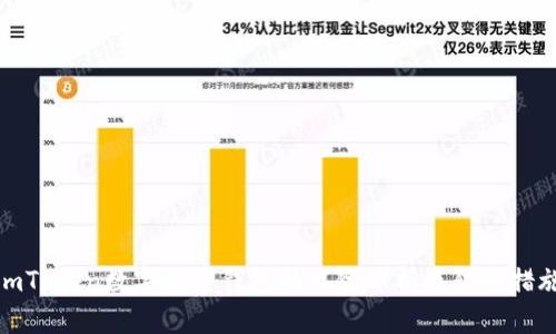 imToken数字货币钱包的风险分析及防范措施