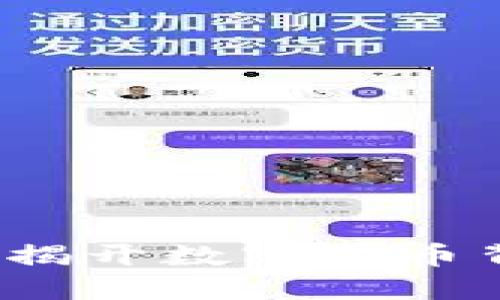 数字钱包洗钱：揭开数字货币背后的隐秘交易