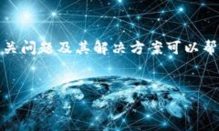 特殊提示：管理和保护加