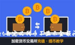 : 解决TPWallet自定义代币不