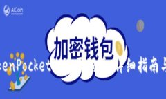 如何在TokenPocket上购买狗币