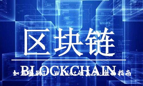 如何鉴别TP Wallet的真伪：全面指南