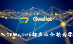 如何将欧易钱包导入TPWa