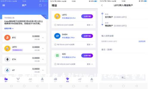 如何有效管理提币到TPWallet的矿工费用