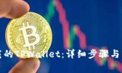 如何恢复卸载的TPWallet：详