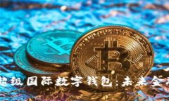 优质探索DCFP级超级国际数