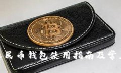 优质银联数字人民币钱包