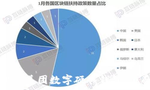   

如何申请美团数字硬件钱包：全面指南