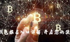 2023年数字钱包报名入口详