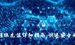 优质tpwallet转账充值详细指