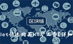 优质如何通过TPWallet快速购