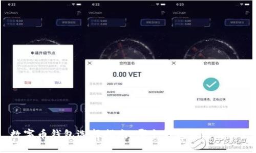数字币钱包选择指南：哪个钱包最适合你？