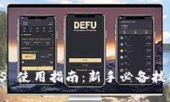 TPWallet iOS 使用指南：新手