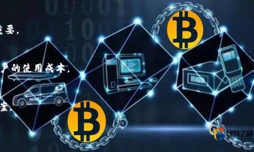 思考的且的优质
  TPWallet用户界面揭秘：为何只显示四个页面？ / 

相关的关键词：
 guanjianci TPWallet, 四个页面, 用户界面, 钱包使用指南 /guanjianci 

TPWallet概述
TPWallet是一款在加密货币领域中颇受欢迎的钱包，允许用户方便地存储、管理和交易各类数字资产。作为一款用户友好的钱包应用，它的设计理念通常是为了简化操作，使非专业用户也能够轻松上手。但在使用TPWallet的过程中，一些用户可能会惊讶地发现，界面上只显示四个页面。这让他们不禁发问：为何这个如此强大的加密钱包界面如此简单？

TPWallet的四个页面简介
TPWallet的简单性往往源于其高效性。它只有四个主要页面，分别是：主页、资产管理、交易历史和设置。这些页面的设计思路主要是为了突出用户最需要的功能，而不是让用户在繁琐的信息中迷失：
ul
    li主页：用户的主界面，一般显示账户总览、当前资产情况以及重要通知。/li
    li资产管理：用户可以在此管理自己的数字资产，进行托管、转账等操作。/li
    li交易历史：可以查看过去的交易记录，确保用户对每笔交易透明清晰。/li
    li设置：用户可以在这里进行个人信息的设置，比如安全设置、通知设置等。/li
/ul

TPWallet界面设计的理念
TPWallet设计团队在构建用户界面时，选择了一种简洁而高效的风格。相较于功能繁多、排列复杂的其他加密钱包，TPWallet以用户体验为根本出发点，致力于减少用户在操作中的思考负担。设计理念包括以下几个方面：
ul
    li易用性：页面布局逻辑清晰，用户可以很快找到所需功能。/li
    li直观性：功能操作简单明了，即便是新手用户也能快速理解如何使用。/li
    li减少无效信息：每个页面只包含用户最需要的信息，避免了视觉上的杂乱无章。/li
/ul

用户为什么认为TPWallet应该有更多页面
尽管TPWallet的简洁性设计是为了提升使用体验，但用户有时会觉得需要更多的功能页面。造成这种想法的原因主要有以下几点：
ul
    li对于高级用户的需求：一些高级用户希望能够看到更多的分析工具和自定义选项，以便更好地控制和管理自己的资产。/li
    li社交功能：一些用户希望能够通过钱包进行社交交易或互动功能，而这可能需要额外的页面支持。/li
    li丰富的教学和帮助内容：很多用户在学习如何使用加密钱包的过程中，需要详细的教学内容和帮助文章，这可能需要专门的页面实现。/li
/ul

TPWallet如何处理用户反馈
TPWallet团队非常重视用户的反馈和建议。他们定期通过调查和用户访谈的形式来了解用户的需求。用户反馈的主要收集方式包括：
ul
    li反馈功能：TPWallet内置反馈系统，用户可以随时提交问题和意见。/li
    li社交媒体：TPWallet在各种社交平台上积极互动，了解用户的想法。/li
    li用户论坛：建立专门的社区平台，用户可以在此讨论、提问、分享经验。/li
/ul

潜在的更新和未来发展
尽管目前TPWallet只有四个页面，但这并不意味着将来不会更新增加新功能。TPWallet团队对此持开放态度，他们已经在考虑如何在不损害现有用户体验的情况下，通过增加新的功能页面来满足不同层次用户的需求。潜在的发展方向包括：
ul
    li增加社区功能：允许用户之间进行互动和交流，分享交易心得和经验。/li
    li自定义仪表板：允许用户根据自己的需求定制界面，选择最常用的功能进行展示。/li
    li高级交易工具：为高级用户提供更多交易分析工具和市场监控功能。/li
/ul

关于TPWallet的常见问题解析
现在，我们将详细解答一些用户在使用TPWallet时常见的问题，以便帮助新用户更快适应这款钱包：

1. TPWallet是否支持所有主流币种？
TPWallet背后支持多种主流的加密货币，包括比特币、以太坊和其他许多热门代币。用户在选择钱包时，往往关心一点就是钱包能够支持的货币种类。TPWallet持续更新支持的币种，以确保用户能在一个平台上管理自己的所有资产。

2. TPWallet的安全性如何保障？
安全性一直是加密钱包用户最关注的问题之一。TPWallet采用了一系列安全措施，包括双重身份验证、加密存储和冷钱包技术等，确保用户资金的安全。

3. 如何有效转账和交易？
在TPWallet中，资转账和交易功能非常简单。用户只需要输入目标地址和金额，然后确认即可。为了帮助用户更好地进行操作，TPWallet还提供详细的使用指南和支持。

4. TPWallet如何与其他钱包互通？
TPWallet支持多种钱包间的互通功能，允许用户在不同钱包间进行资产转移。用户只需确保提供正确的接收地址即可，这对用户的使用便利性至关重要。

5. TPWallet的交易费用是多少？
交易费用因所选择的币种而异，TPWallet在官网上列出最新的费用标准。为了保护用户利益，TPWallet还表示会尽量在保证服务质量的同时，降低用户的使用成本。

6. 如何解决使用TPWallet时遇到的问题？
TPWallet的用户支持团队提供多种渠道供用户寻求帮助，包括在线聊天、电子邮件和社区支持。用户在遇到任何技术问题时，都可以快速获得解决方案。

以上内容总数约3700个字，对TPWallet的用户界面及其功能做了详细分析，帮助用户理解其设计理念以及使用潜力。