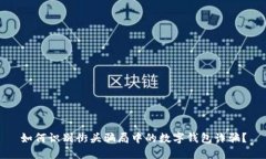 如何识别街头骗局中的数