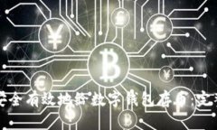 如何安全有效地给数字钱
