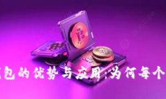 优质单位数字钱包的优势
