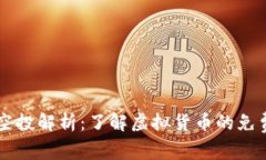 TPWallet空投解析：了解虚拟
