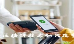 思考金米钱包Kimii：区块链