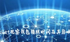 优质tpwallet观察钱包转账时