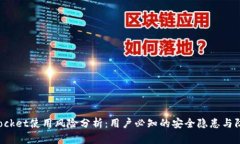 TokenPocket使用风险分析：用