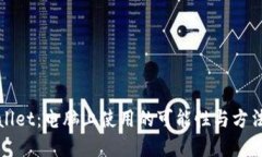 TPWallet：电脑上使用的可能