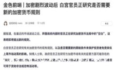 数字货币钱包：未来投资