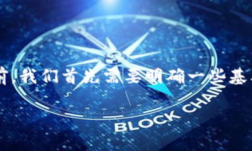 在探讨“tpwallet可以跨链盗币吗”这个主题之前，我们首先需要明确一些基本的概念，以便更好地理解这个问题的各个方面。

tpwallet：跨链操作与安全性解析