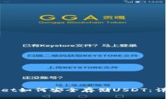 优质 TPWallet如何安全存储