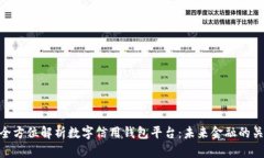 : 全方位解析数字信用钱包