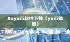 如何在TPWallet中导入密钥：