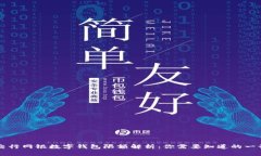 交行网银数字钱包限额解