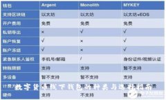 数字货币线下钱包的种类